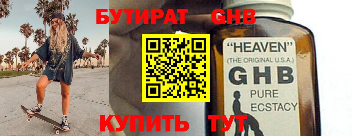 Бутират вода Каменск-Уральский