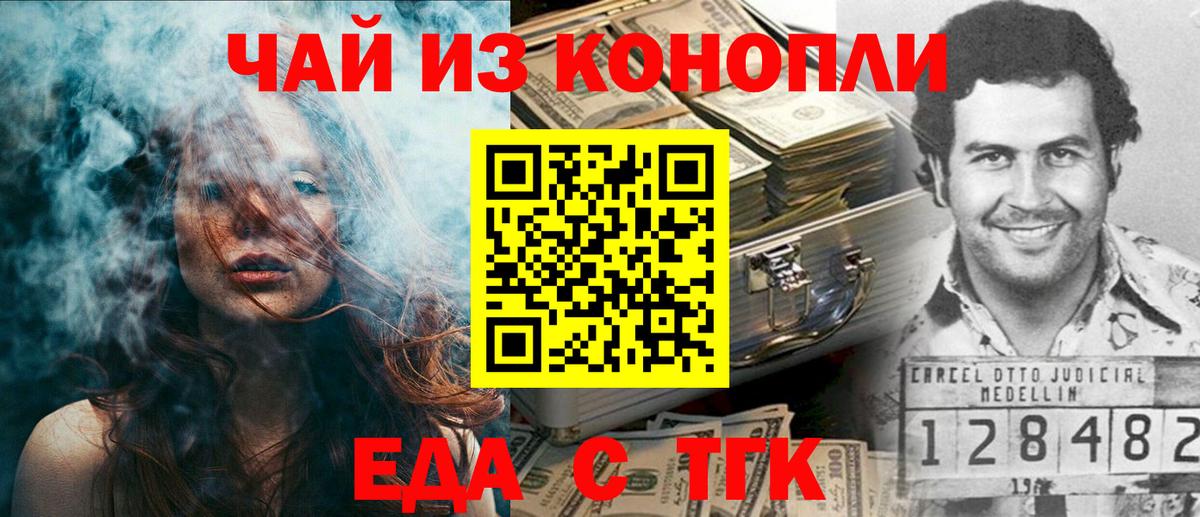 Каменск-Уральский  Еда ТГК марихуана  Вход с VPN 