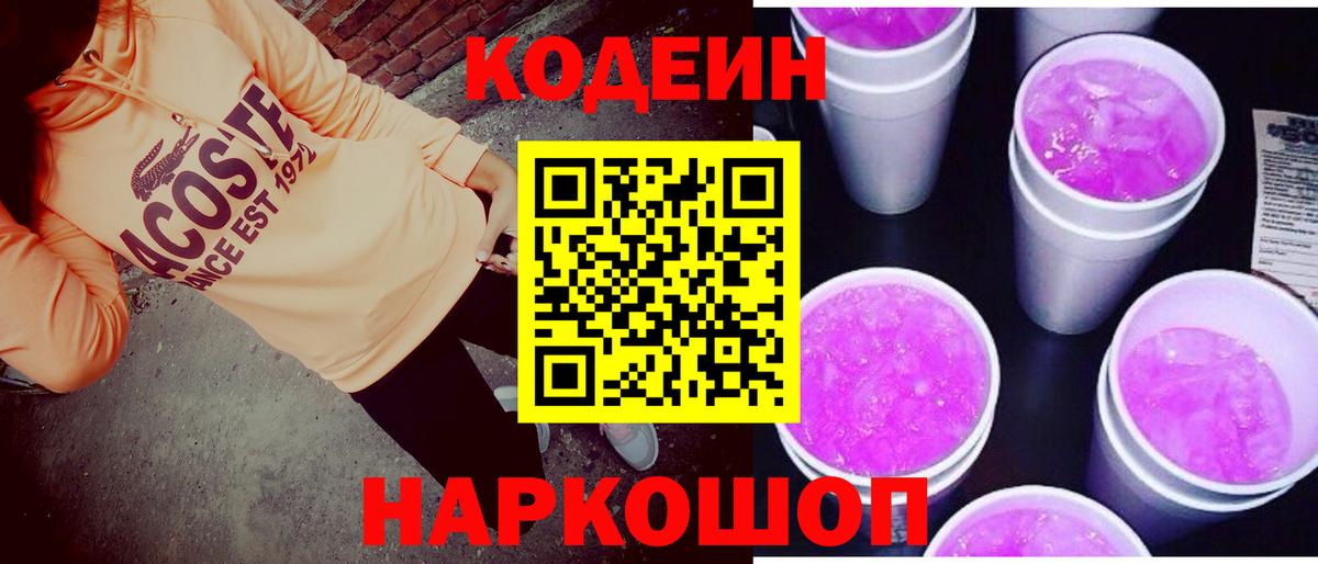 Codein Purple Drank Каменск-Уральский