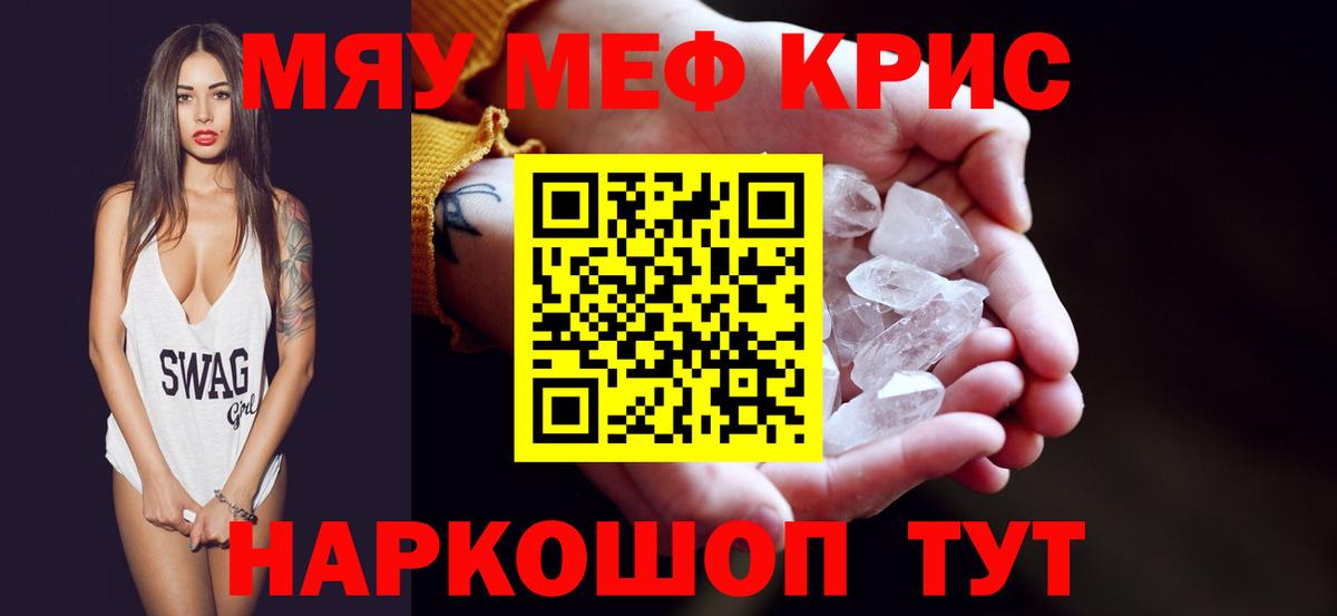 МЯУ-МЯУ 4 MMC  Вход с VPN  МЕФ  Каменск-Уральский  МЕФ мука 
